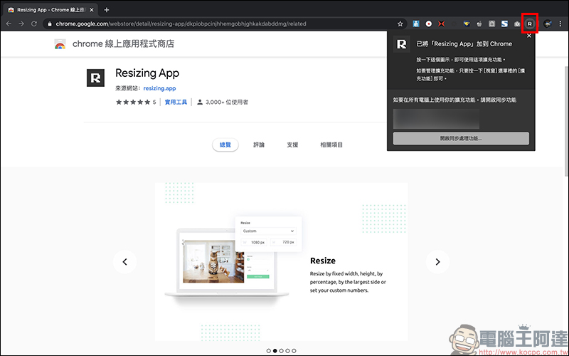 Resizing App 線上免費圖片調整大小、轉檔、優化 Chrome 瀏覽器擴充外掛 - 電腦王阿達 Resizing App 線上免費圖片調整大小、轉檔、優化 Chrome 瀏覽器擴充外掛 - 電腦王阿達