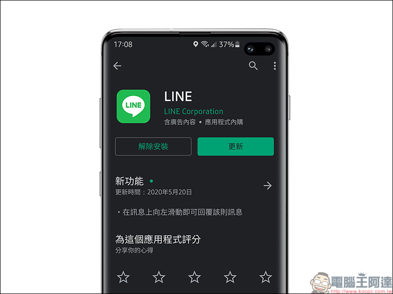 LINE Android 10.8.2 更新：加入訊息上左滑快速回覆指定訊息功能 - 電腦王阿達