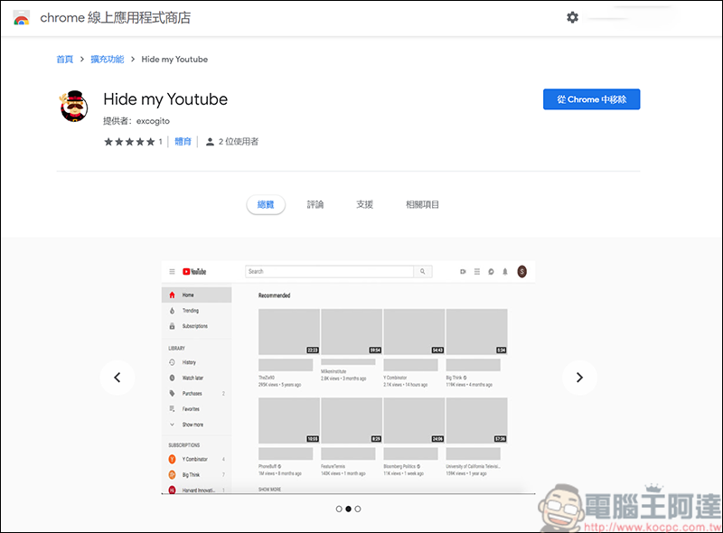 Chrome插件-Hide my Youtube,幫你隱藏所有小影片的縮圖 - 電腦王阿達 Chrome插件-Hide my Youtube,幫你隱藏所有小影片的縮圖 - 電腦王阿達