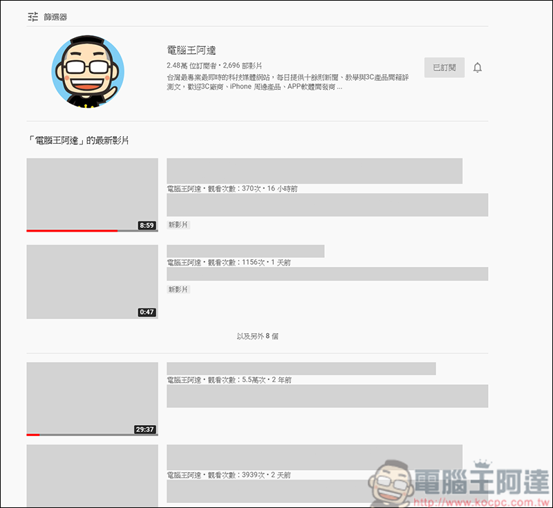 Chrome插件-Hide my Youtube,幫你隱藏所有小影片的縮圖 - 電腦王阿達 Chrome插件-Hide my Youtube,幫你隱藏所有小影片的縮圖 - 電腦王阿達