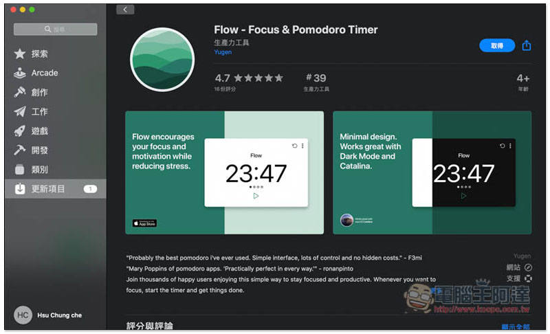 Flow - Focus & Pomodoro Timer 免費 Mac 番茄鐘計時 App,支援黑名單功能 - 電腦王阿達 Flow - Focus & Pomodoro Timer 免費 Mac 番茄鐘計時 App,支援黑名單功能 - 電腦王阿達