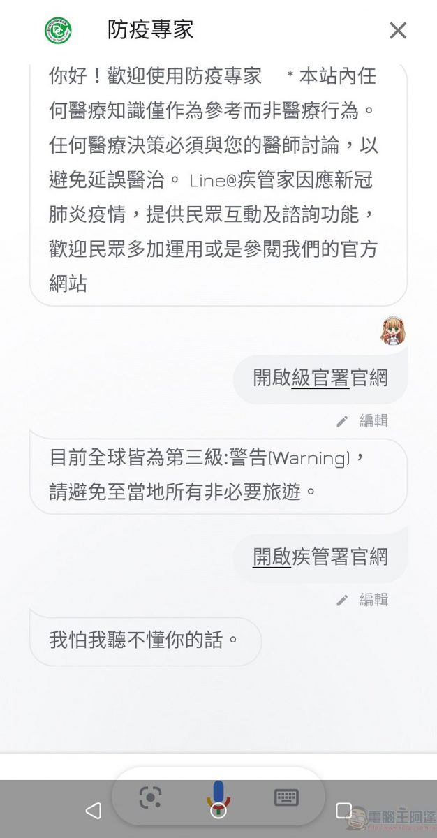 疾管署「防疫專家」 結合Google Assistant打造雙語聊天機器人 - 電腦王阿達 疾管署「防疫專家」 結合Google Assistant打造雙語聊天機器人 - 電腦王阿達