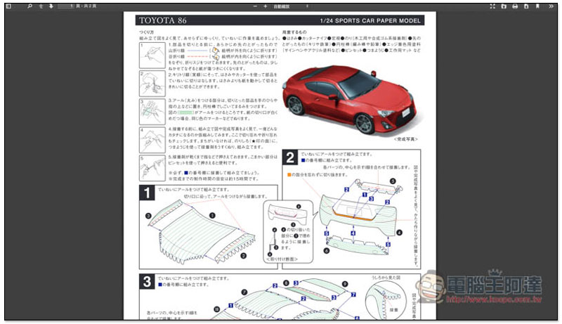 GAZOO 釋出 27 款豐田汽車免費紙模型,1936~2012 年都有 - 電腦王阿達 GAZOO 釋出 27 款豐田汽車免費紙模型,1936~2012 年都有 - 電腦王阿達
