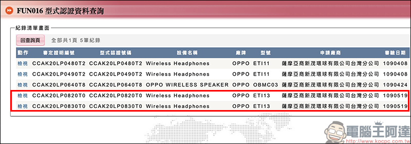 OPPO 將在六月發表 OPPO 手環、Enco W51 降噪真無線耳機， Reno4 系列新機實機照、官方文宣曝光！ - 電腦王阿達