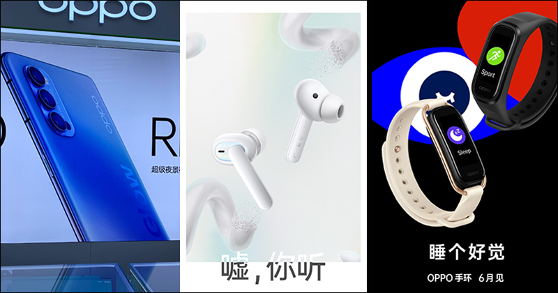 OPPO 將在六月發表 OPPO 手環、Enco W51 降噪真無線耳機, Reno4 系列新機實機照、官方文宣曝光! - 電腦王阿達 OPPO 將在六月發表 OPPO 手環、Enco W51 降噪真無線耳機, Reno4 系列新機實機照、官方文宣曝光! - 電腦王阿達