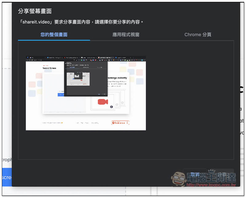 Shareit.video 打開瀏覽器就能螢幕錄影,並支援上傳雲端和分享功能 - 電腦王阿達 Shareit.video 打開瀏覽器就能螢幕錄影,並支援上傳雲端和分享功能 - 電腦王阿達