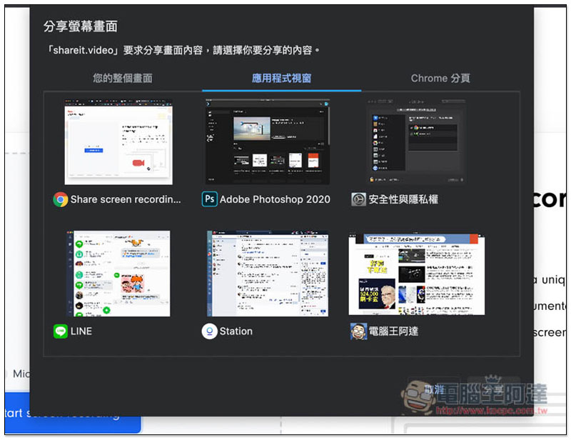 Shareit.video 打開瀏覽器就能螢幕錄影，並支援上傳雲端和分享功能 - 電腦王阿達
