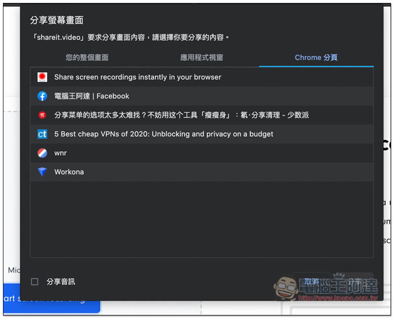 Shareit.video 打開瀏覽器就能螢幕錄影,並支援上傳雲端和分享功能 - 電腦王阿達 Shareit.video 打開瀏覽器就能螢幕錄影,並支援上傳雲端和分享功能 - 電腦王阿達