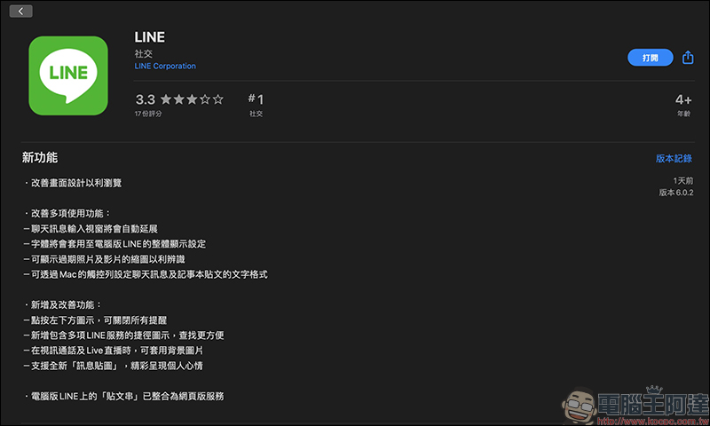 LINE 電腦版更新 開放「訊息貼圖」支援,釋出熊大訊息貼圖 14 天免費試用 - 電腦王阿達 LINE 電腦版更新 開放「訊息貼圖」支援,釋出熊大訊息貼圖 14 天免費試用 - 電腦王阿達