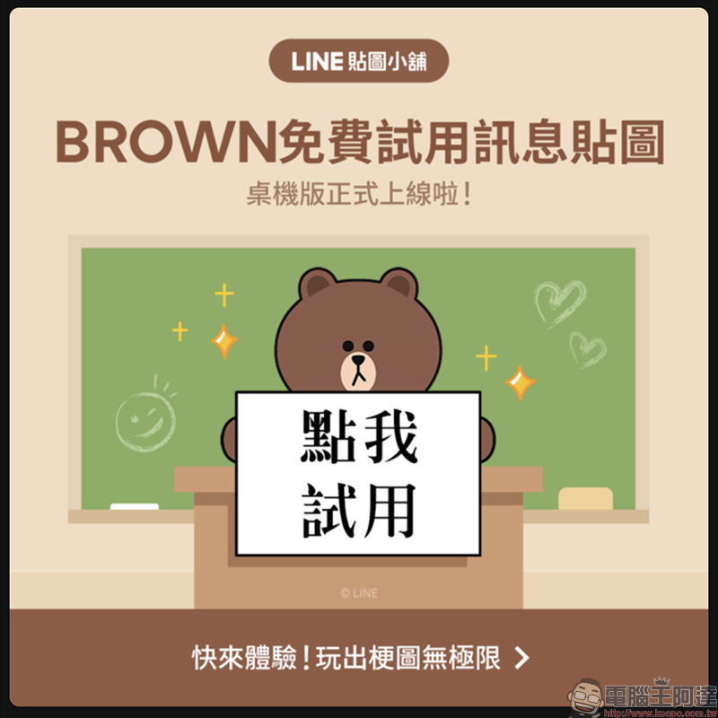 LINE 電腦版更新 開放「訊息貼圖」支援,釋出熊大訊息貼圖 14 天免費試用 - 電腦王阿達 LINE 電腦版更新 開放「訊息貼圖」支援,釋出熊大訊息貼圖 14 天免費試用 - 電腦王阿達