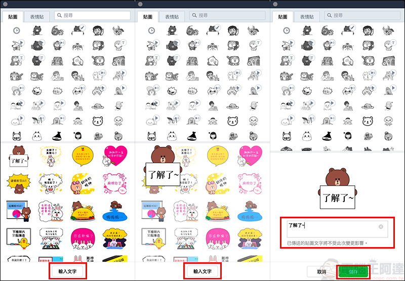 LINE 電腦版更新 開放「訊息貼圖」支援,釋出熊大訊息貼圖 14 天免費試用 - 電腦王阿達 LINE 電腦版更新 開放「訊息貼圖」支援,釋出熊大訊息貼圖 14 天免費試用 - 電腦王阿達