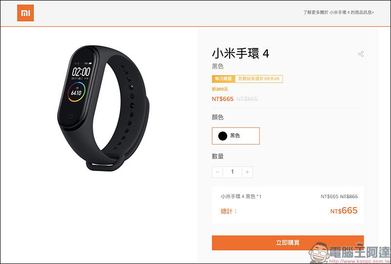 小米手環4 限時優惠只要 665 元!另有多款「每日精選」小米商品限時降價優惠(整理) - 電腦王阿達 小米手環4 限時優惠只要 665 元!另有多款「每日精選」小米商品限時降價優惠(整理) - 電腦王阿達