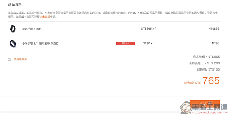 小米手環4 限時優惠只要 665 元!另有多款「每日精選」小米商品限時降價優惠(整理) - 電腦王阿達 小米手環4 限時優惠只要 665 元!另有多款「每日精選」小米商品限時降價優惠(整理) - 電腦王阿達