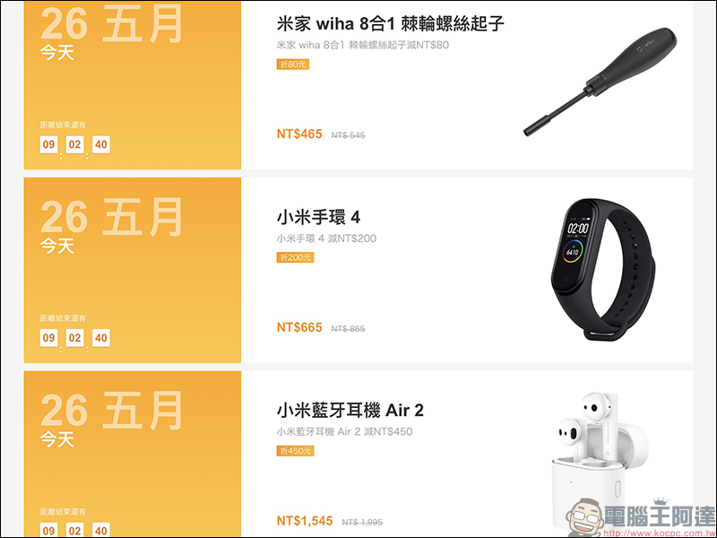 小米手環4 限時優惠只要 665 元!另有多款「每日精選」小米商品限時降價優惠(整理) - 電腦王阿達 小米手環4 限時優惠只要 665 元!另有多款「每日精選」小米商品限時降價優惠(整理) - 電腦王阿達