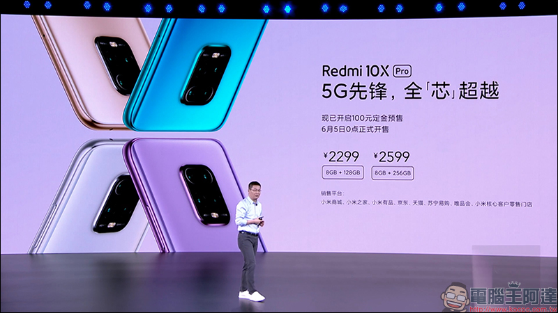 紅米 Redmi 發表中高階新機 Redmi 10X 系列，首搭載聯發科天璣820處理器、首批支持雙5G待機，售價約 6,733 元起 - 電腦王阿達