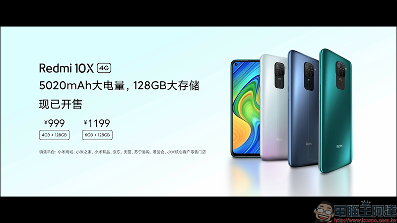 紅米 Redmi 發表中高階新機 Redmi 10X 系列,首搭載聯發科天璣820處理器、首批支持雙5G待機,售價約 6,733 元起 - 電腦王阿達 紅米 Redmi 發表中高階新機 Redmi 10X 系列,首搭載聯發科天璣820處理器、首批支持雙5G待機,售價約 6,733 元起 - 電腦王阿達