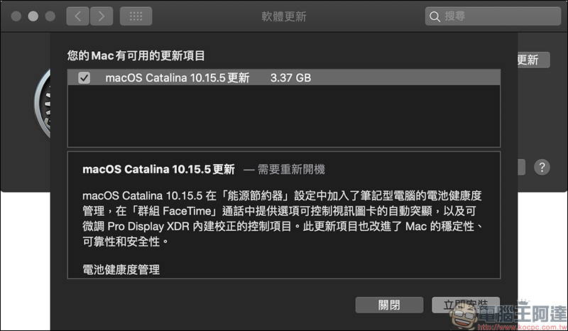 macOS Catalina 10.15.5 更新釋出，加入電池健康度管理功能 - 電腦王阿達
