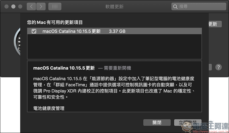 macOS Catalina 10.15.5 更新釋出,加入電池健康度管理功能 - 電腦王阿達 macOS Catalina 10.15.5 更新釋出,加入電池健康度管理功能 - 電腦王阿達