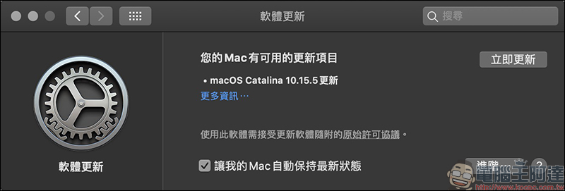macOS Catalina 10.15.5 更新釋出,加入電池健康度管理功能 - 電腦王阿達 macOS Catalina 10.15.5 更新釋出,加入電池健康度管理功能 - 電腦王阿達