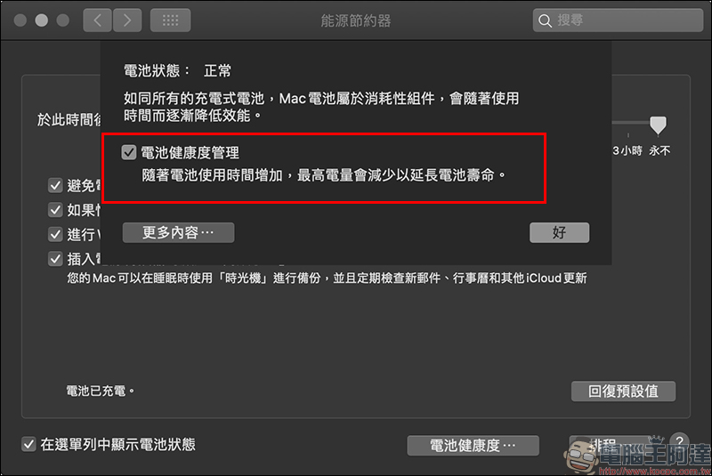 macOS Catalina 10.15.5 更新釋出,加入電池健康度管理功能 - 電腦王阿達 macOS Catalina 10.15.5 更新釋出,加入電池健康度管理功能 - 電腦王阿達