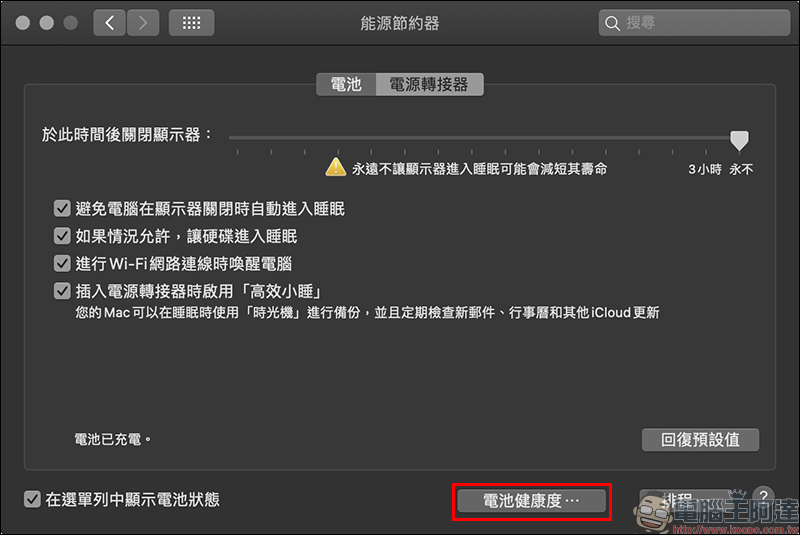 macOS Catalina 10.15.5 更新釋出,加入電池健康度管理功能 - 電腦王阿達 macOS Catalina 10.15.5 更新釋出,加入電池健康度管理功能 - 電腦王阿達