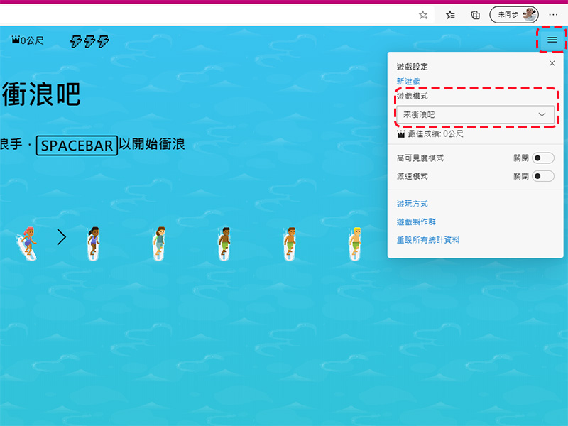 新款 Edge 瀏覽器離線衝浪遊戲,工作中場輕鬆一下! - 電腦王阿達 新款 Edge 瀏覽器離線衝浪遊戲,工作中場輕鬆一下! - 電腦王阿達