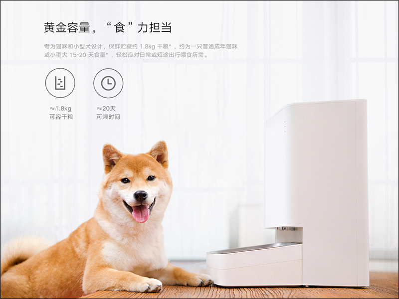 小米推出小頑智能寵物餵食器，全天候自動餵食管家，售價約 1,675 元 - 電腦王阿達