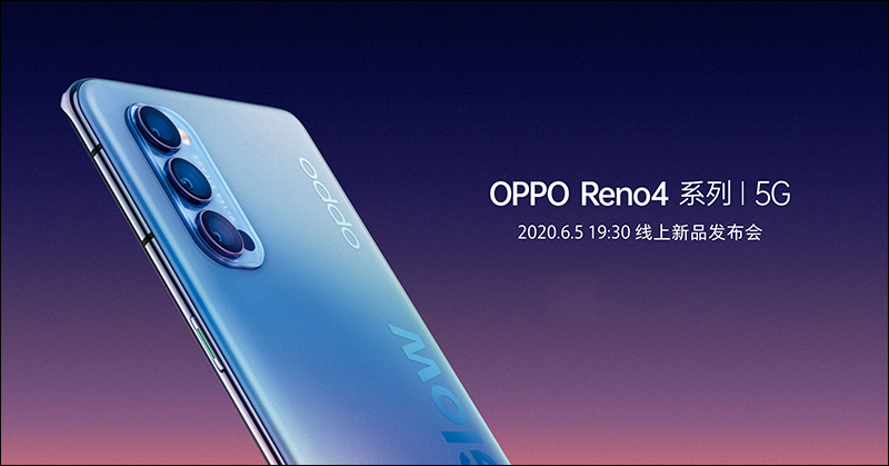OPPO Reno 4 系列 5G 新機將於 6/5 發表,採用輕薄機身設計、支援 65W 超級閃充, OPPO 手環與 Enco W51 降噪耳機將同步登場 - 電腦王阿達 OPPO Reno 4 系列 5G 新機將於 6/5 發表,採用輕薄機身設計、支援 65W 超級閃充, OPPO 手環與 Enco W51 降噪耳機將同步登場 - 電腦王阿達