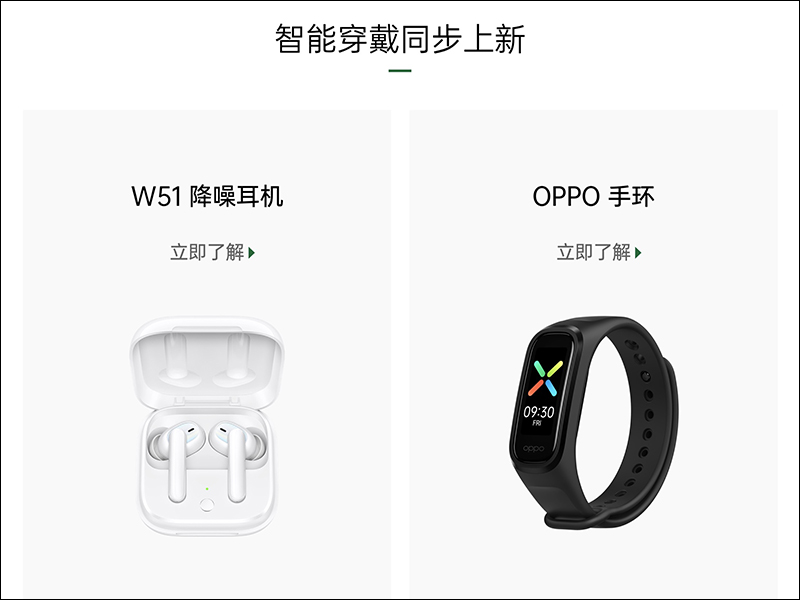 OPPO Reno 4 系列 5G 新機將於 6/5 發表,採用輕薄機身設計、支援 65W 超級閃充, OPPO 手環與 Enco W51 降噪耳機將同步登場 - 電腦王阿達 OPPO Reno 4 系列 5G 新機將於 6/5 發表,採用輕薄機身設計、支援 65W 超級閃充, OPPO 手環與 Enco W51 降噪耳機將同步登場 - 電腦王阿達