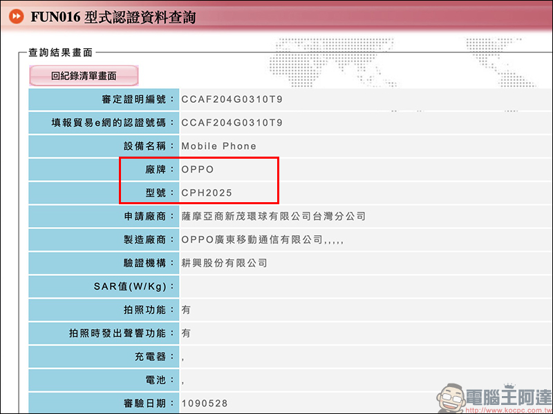OPPO Find X2 Pro 通過 NCC 認證,預計近期在台開賣! - 電腦王阿達 OPPO Find X2 Pro 通過 NCC 認證,預計近期在台開賣! - 電腦王阿達