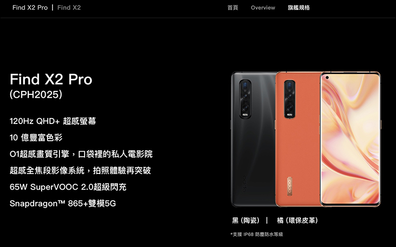OPPO Find X2 Pro 通過 NCC 認證,預計近期在台開賣! - 電腦王阿達 OPPO Find X2 Pro 通過 NCC 認證,預計近期在台開賣! - 電腦王阿達