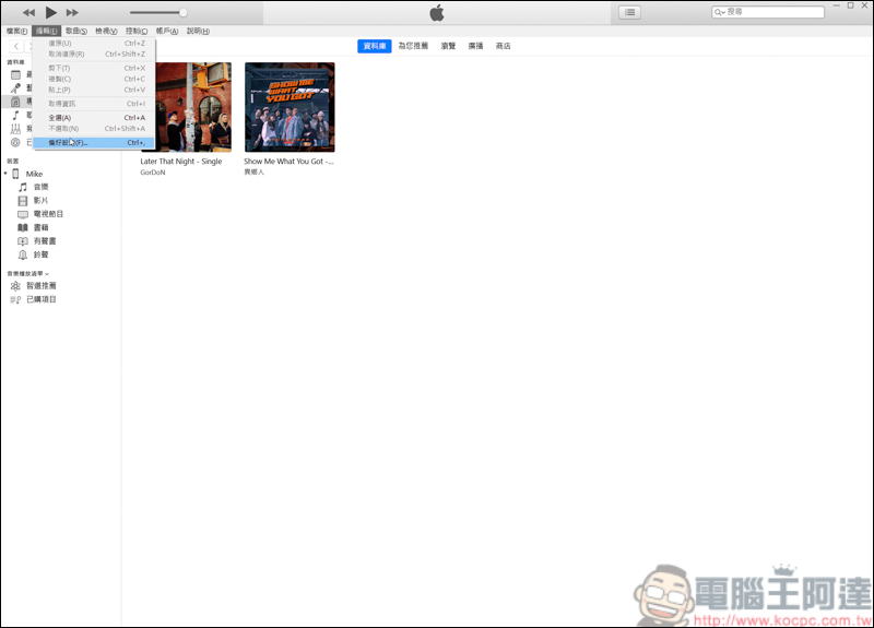 教你iTunes音樂如何轉檔,再教你如何手動放音樂進iPhone - 電腦王阿達 教你iTunes音樂如何轉檔,再教你如何手動放音樂進iPhone - 電腦王阿達