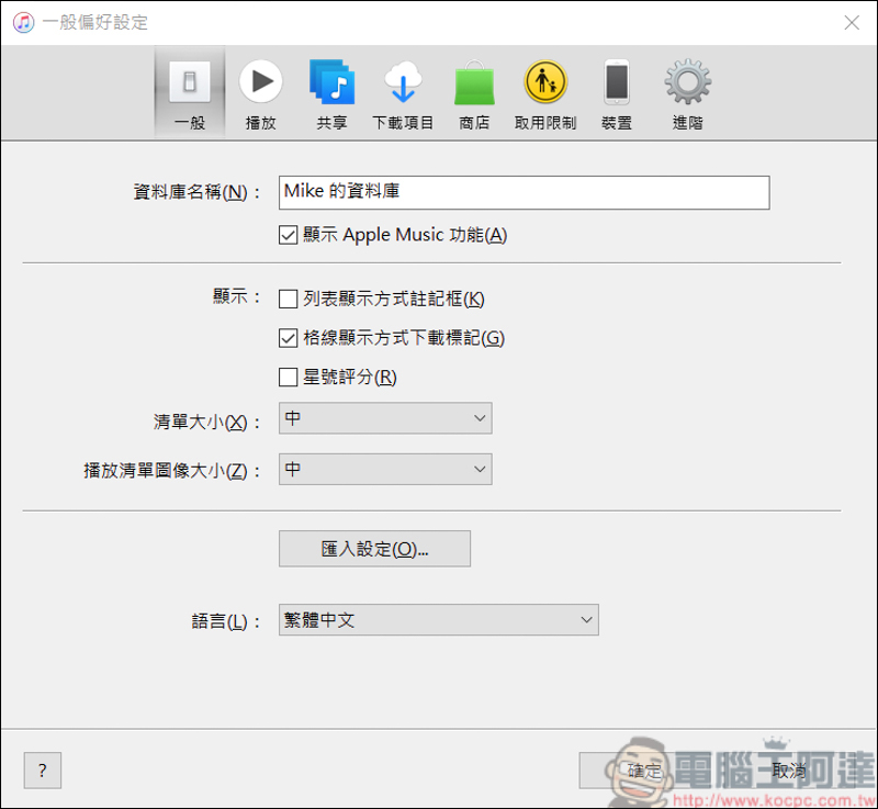 教你iTunes音樂如何轉檔,再教你如何手動放音樂進iPhone - 電腦王阿達 教你iTunes音樂如何轉檔,再教你如何手動放音樂進iPhone - 電腦王阿達