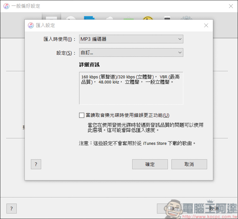 教你iTunes音樂如何轉檔,再教你如何手動放音樂進iPhone - 電腦王阿達 教你iTunes音樂如何轉檔,再教你如何手動放音樂進iPhone - 電腦王阿達