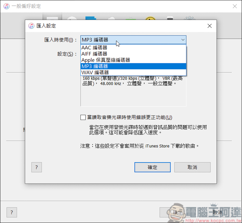教你iTunes音樂如何轉檔,再教你如何手動放音樂進iPhone - 電腦王阿達 教你iTunes音樂如何轉檔,再教你如何手動放音樂進iPhone - 電腦王阿達