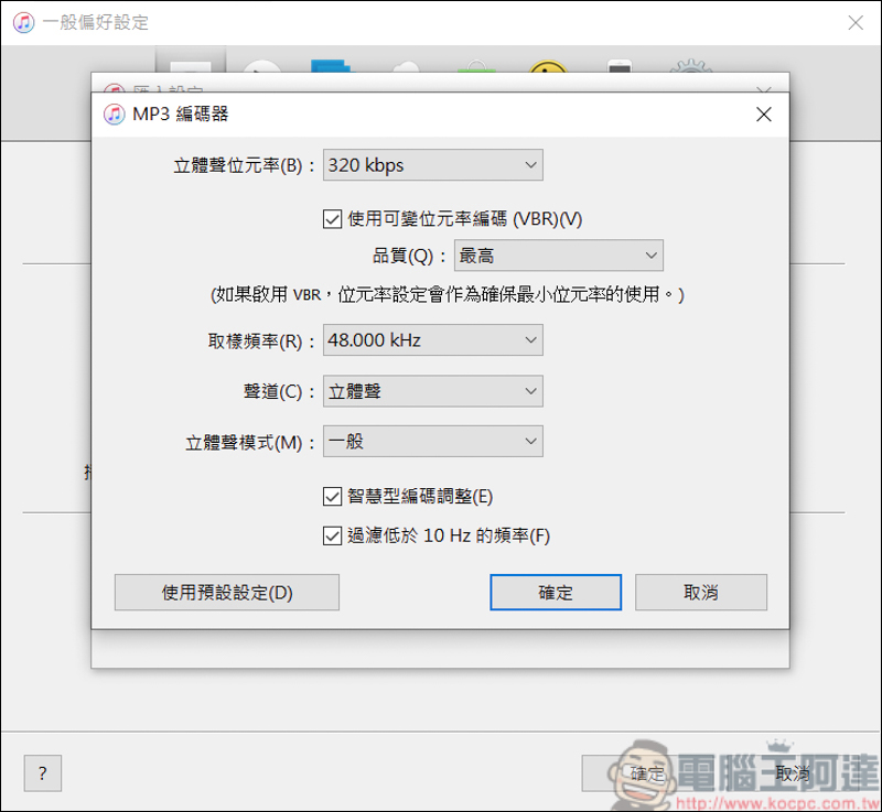 教你iTunes音樂如何轉檔,再教你如何手動放音樂進iPhone - 電腦王阿達 教你iTunes音樂如何轉檔,再教你如何手動放音樂進iPhone - 電腦王阿達