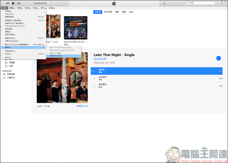 教你iTunes音樂如何轉檔,再教你如何手動放音樂進iPhone - 電腦王阿達 教你iTunes音樂如何轉檔,再教你如何手動放音樂進iPhone - 電腦王阿達