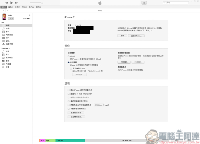 教你iTunes音樂如何轉檔,再教你如何手動放音樂進iPhone - 電腦王阿達 教你iTunes音樂如何轉檔,再教你如何手動放音樂進iPhone - 電腦王阿達