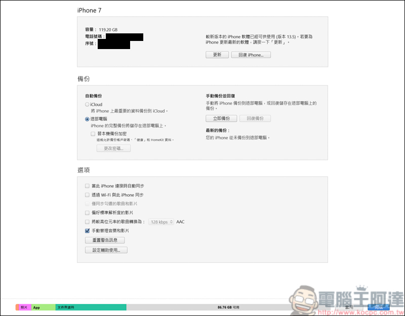 教你iTunes音樂如何轉檔,再教你如何手動放音樂進iPhone - 電腦王阿達 教你iTunes音樂如何轉檔,再教你如何手動放音樂進iPhone - 電腦王阿達