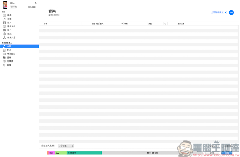 教你iTunes音樂如何轉檔,再教你如何手動放音樂進iPhone - 電腦王阿達 教你iTunes音樂如何轉檔,再教你如何手動放音樂進iPhone - 電腦王阿達