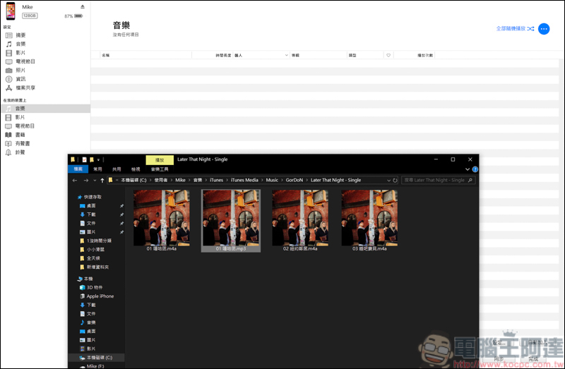 教你iTunes音樂如何轉檔,再教你如何手動放音樂進iPhone - 電腦王阿達 教你iTunes音樂如何轉檔,再教你如何手動放音樂進iPhone - 電腦王阿達
