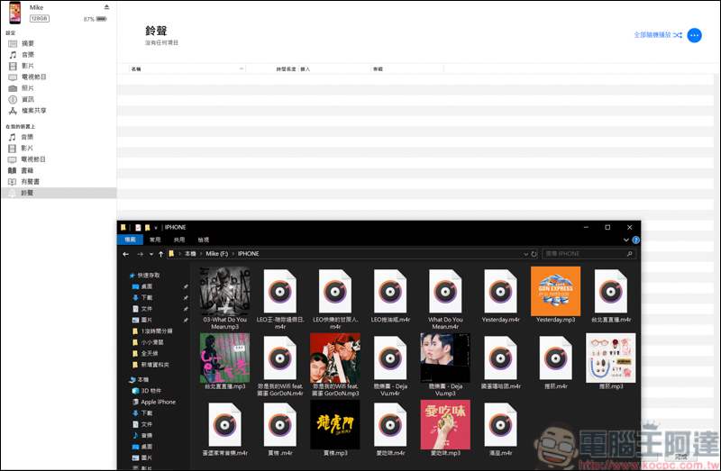 教你iTunes音樂如何轉檔,再教你如何手動放音樂進iPhone - 電腦王阿達 教你iTunes音樂如何轉檔,再教你如何手動放音樂進iPhone - 電腦王阿達