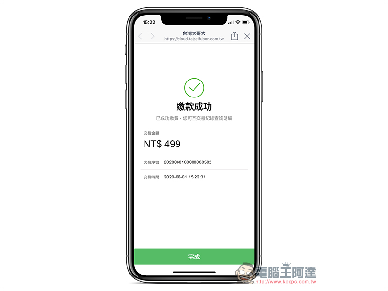 LINE Pay「電信費」專區正式上線，繳台灣大哥大電信費最高享 8% 回饋 - 電腦王阿達
