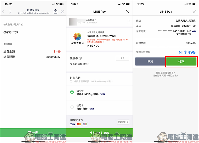 LINE Pay「電信費」專區正式上線,繳台灣大哥大電信費最高享 8% 回饋 - 電腦王阿達 LINE Pay「電信費」專區正式上線,繳台灣大哥大電信費最高享 8% 回饋 - 電腦王阿達
