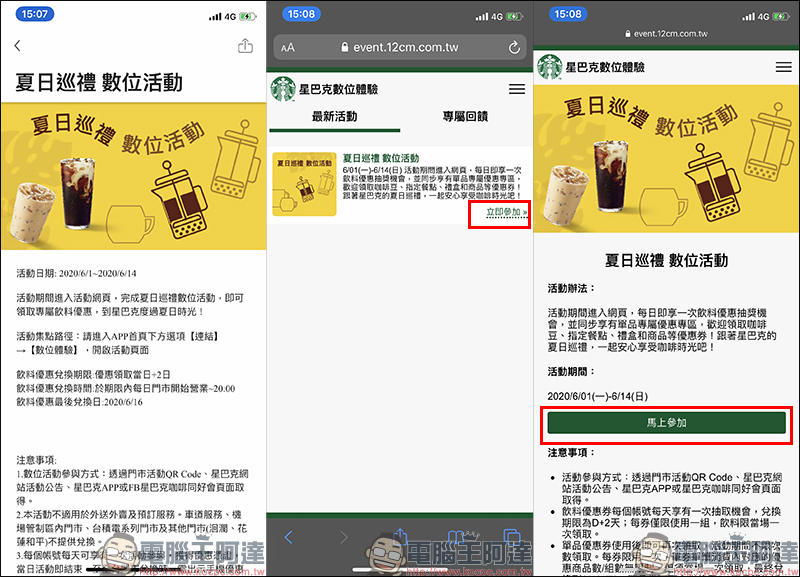 星巴克夏日巡禮數位體驗活動,即可領取專屬飲料優惠!(6/1~6/14) - 電腦王阿達 星巴克夏日巡禮數位體驗活動,即可領取專屬飲料優惠!(6/1~6/14) - 電腦王阿達