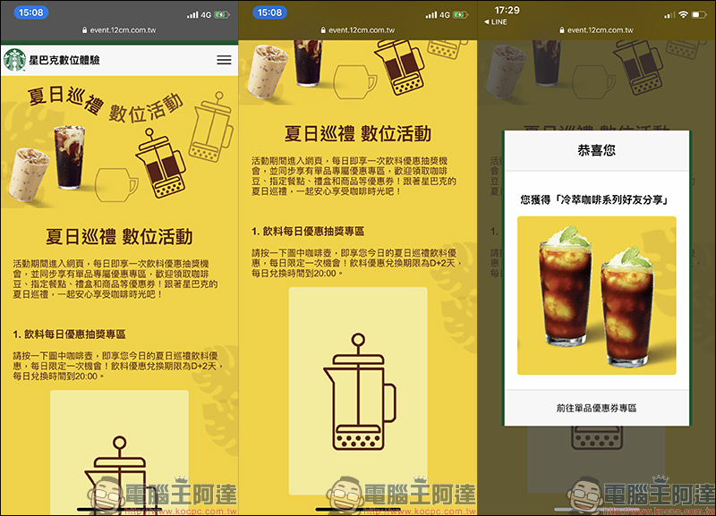 星巴克夏日巡禮數位體驗活動,即可領取專屬飲料優惠!(6/1~6/14) - 電腦王阿達 星巴克夏日巡禮數位體驗活動,即可領取專屬飲料優惠!(6/1~6/14) - 電腦王阿達