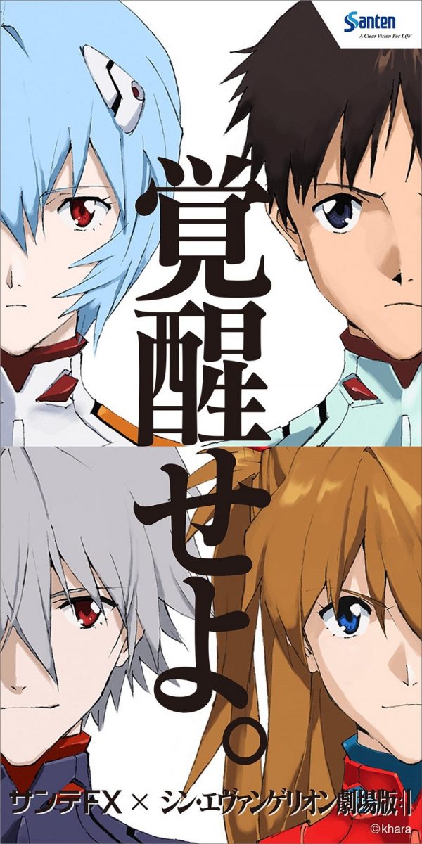 「新.福音戰士劇場版 X Sante FX」聯名眼藥水 即日起於日本限定販售 - 電腦王阿達 「新.福音戰士劇場版 X Sante FX」聯名眼藥水 即日起於日本限定販售 - 電腦王阿達