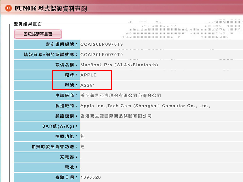 2020 年款 MacBook Pro 13 吋通過 NCC 認證
,有望於近期在台發售! - 電腦王阿達 2020 年款 MacBook Pro 13 吋通過 NCC 認證
,有望於近期在台發售! - 電腦王阿達