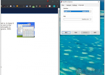 DeskPins 可把任何視窗釘選在最上層顯示的免費小工具，Windows 工作者必備 - 電腦王阿達