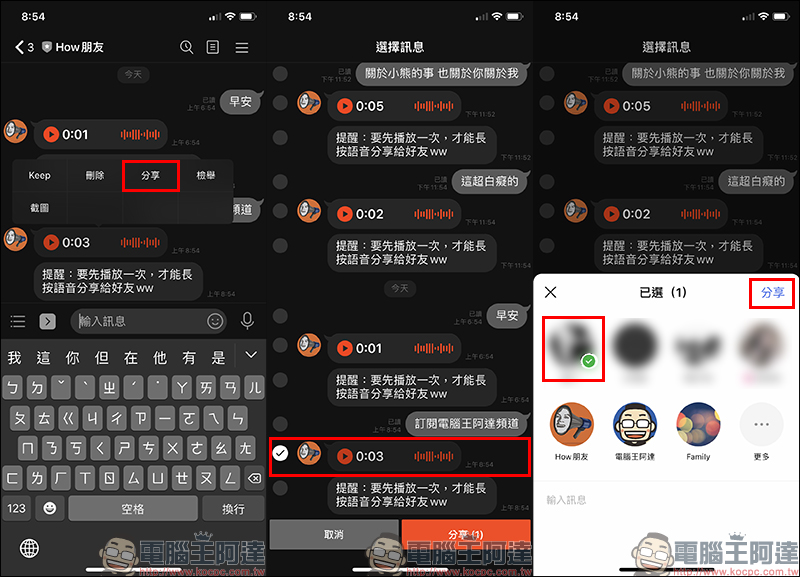 《How朋友》 LINE 聊天機器人,讓網紅 HowHow 幫忙讀出語音訊息 - 電腦王阿達 《How朋友》 LINE 聊天機器人,讓網紅 HowHow 幫忙讀出語音訊息 - 電腦王阿達